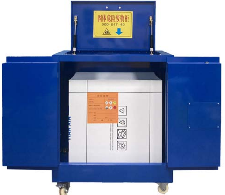 瀚江固体危险废物柜